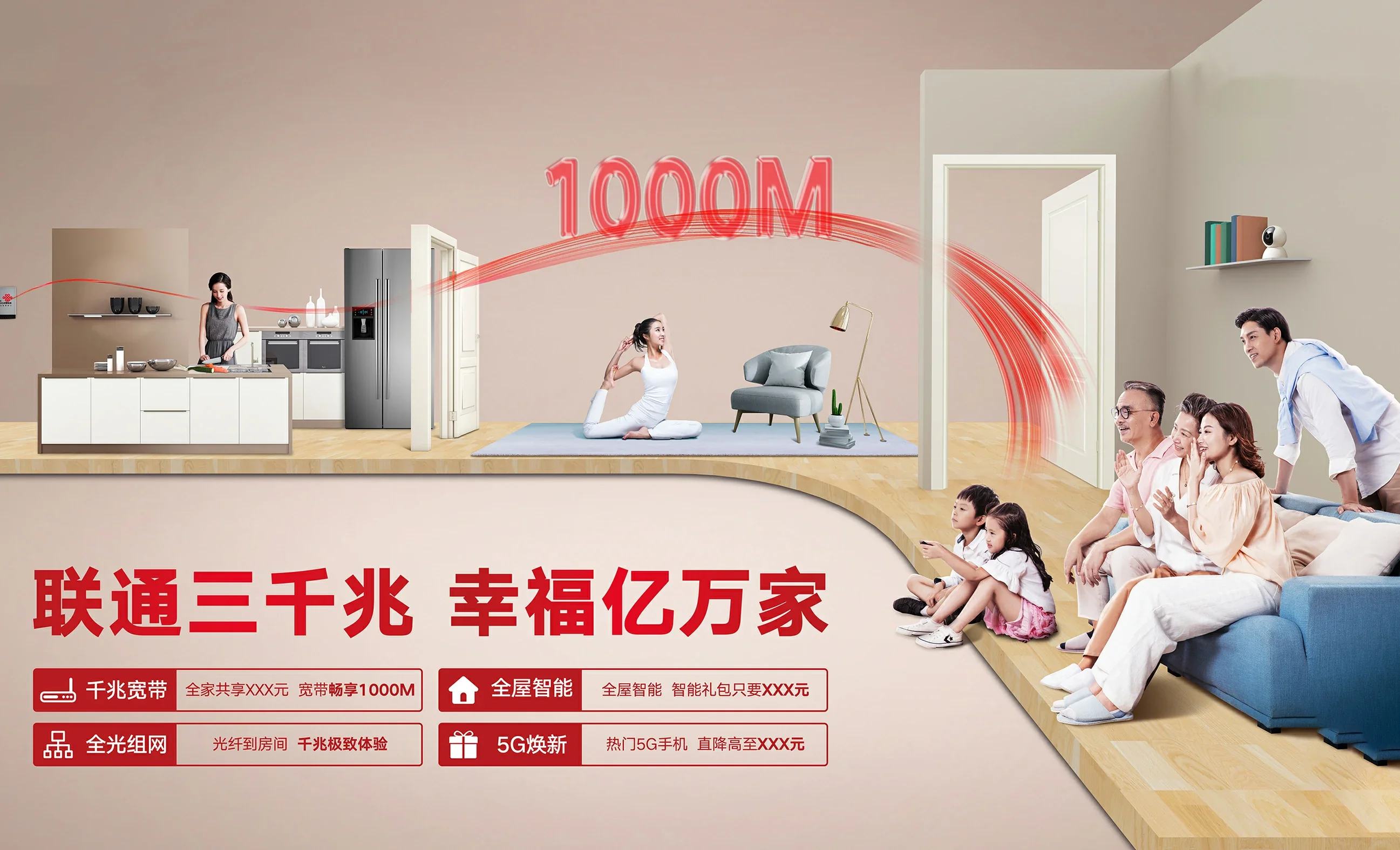 海南中国联通